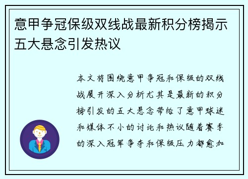 意甲争冠保级双线战最新积分榜揭示五大悬念引发热议