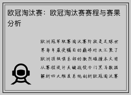 欧冠淘汰赛：欧冠淘汰赛赛程与赛果分析