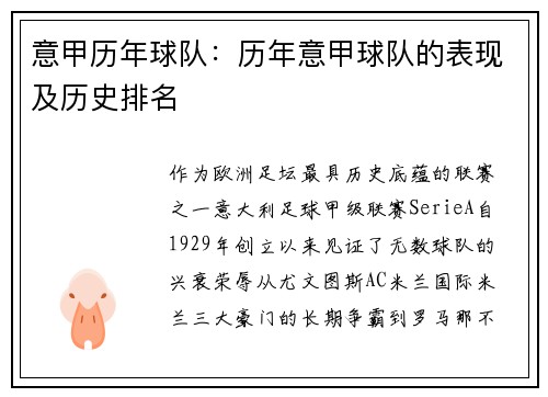 意甲历年球队：历年意甲球队的表现及历史排名