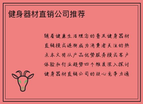 健身器材直销公司推荐
