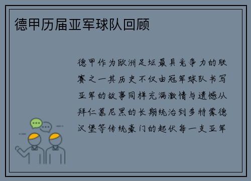 德甲历届亚军球队回顾