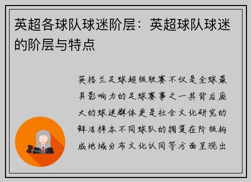 英超各球队球迷阶层：英超球队球迷的阶层与特点