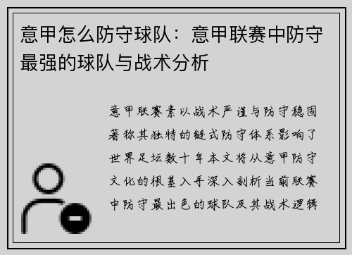 意甲怎么防守球队：意甲联赛中防守最强的球队与战术分析