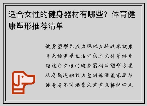 适合女性的健身器材有哪些？体育健康塑形推荐清单