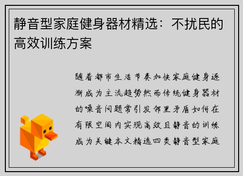 静音型家庭健身器材精选：不扰民的高效训练方案